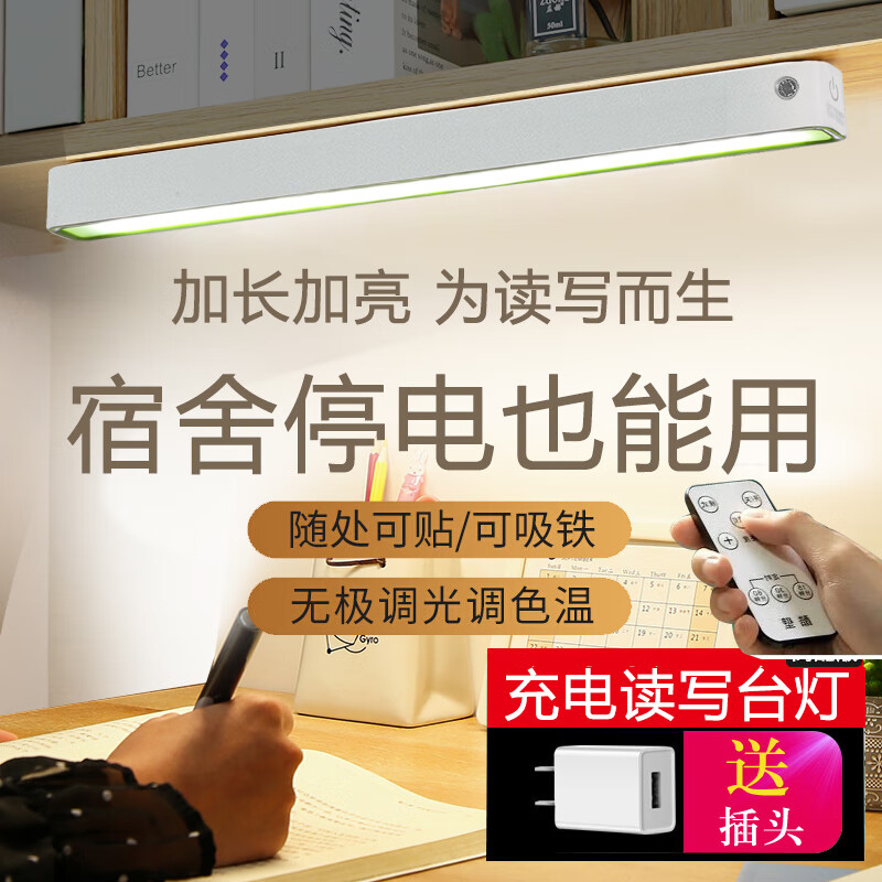 以林军台灯护眼学习宿舍灯磁吸酷毙灯学生寝室书桌护眼灯床头灯 【遥控款-45厘米】+充电线+插头