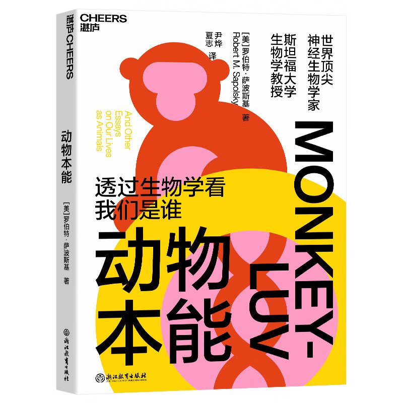 官方正版 动物本能 [美]罗伯特·萨波斯基 9787572253324 浙江教育