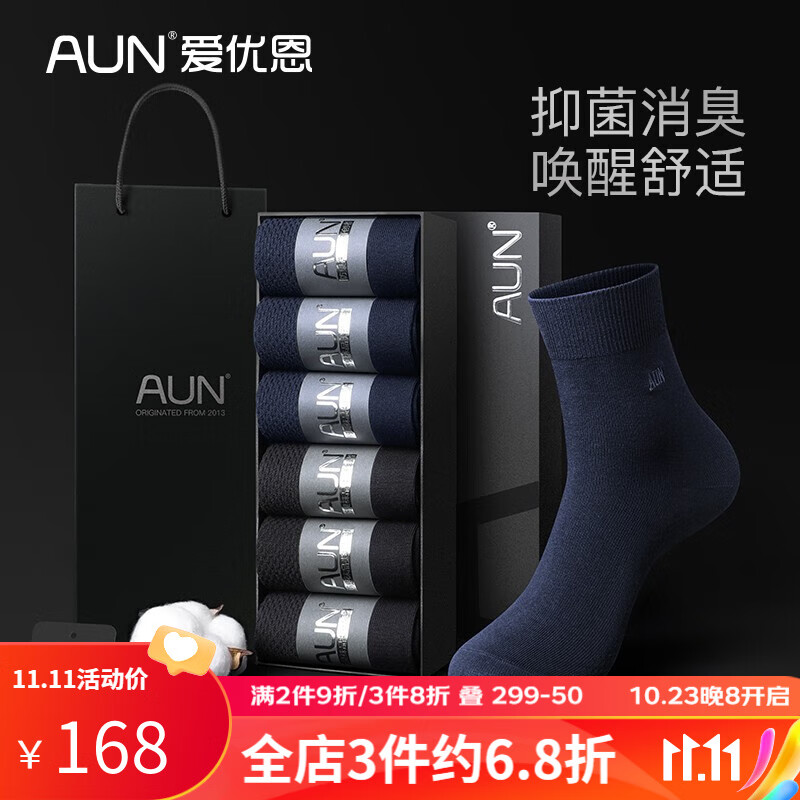 AUN袜子男士银离子防臭商务纯色秋冬棉袜中筒透气吸汗黑色送礼盒 中筒春四季气款-3黑3藏蓝 均码属于什么档次？