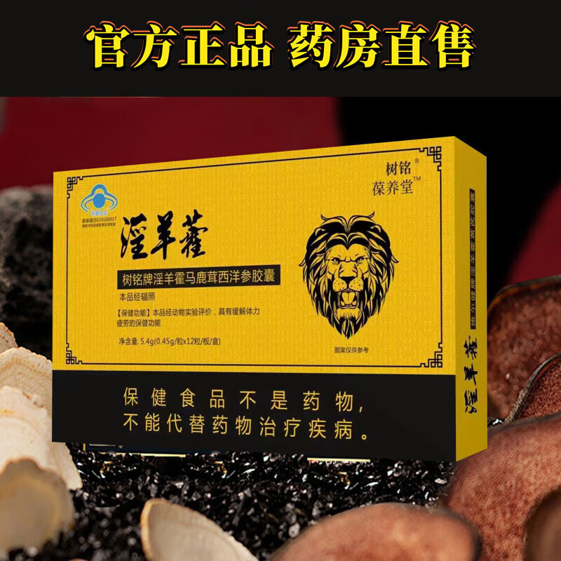 树铭淫羊藿马鹿茸西洋参胶囊缓解体力疲劳男性滋补熬夜树铭牌的 5盒