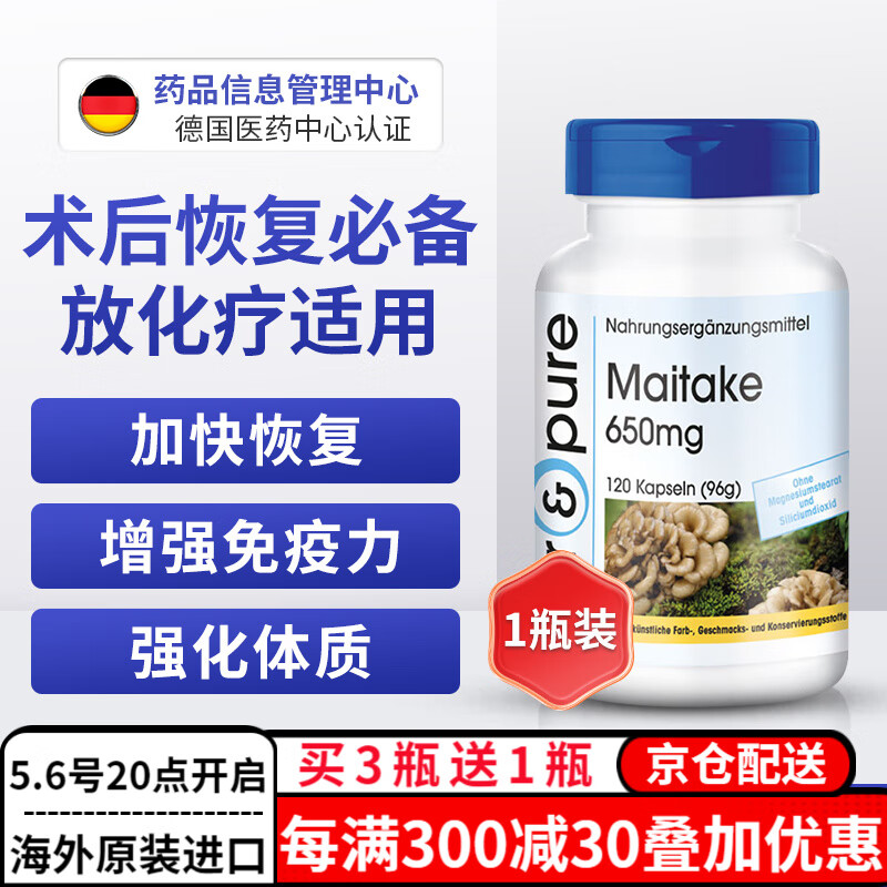 芬蓓尔德国进口灰树花胶囊 助术后恢i复改善虚弱体质中老年提高增强