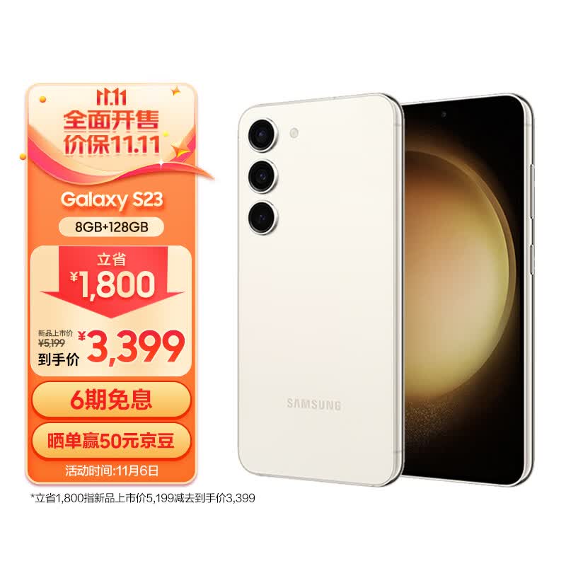 三星 SAMSUNG Galaxy S23 超视觉夜拍 可持续性设计 超亮全视护眼屏 8GB+128GB 悠柔白 5G手机怎么看?