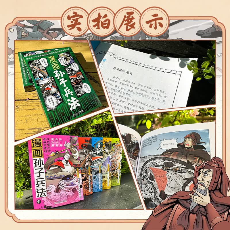 漫画孙子兵法（全5册）孩子的大局观培养指南，十三篇兵法奥义，数十个经典战役，一读就懂的超燃兵家圣典。暑假阅读暑假课外书课外暑假自主阅读暑期假期读物详情图