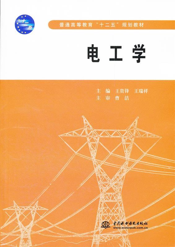 电工学 (单册)