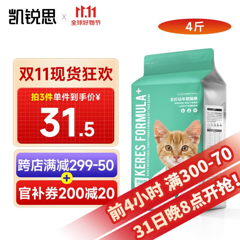 凯锐思 幼猫猫粮奶糕鱼肉味全价幼猫粮天然营养粮 幼猫2kg高性价比高么？