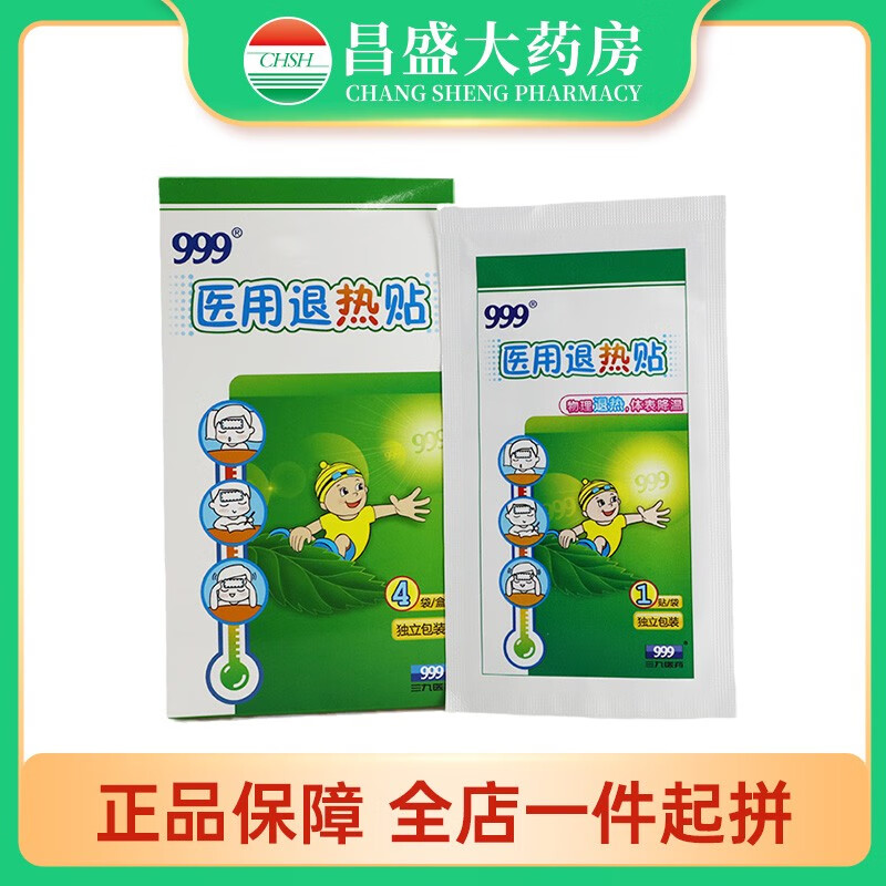 999 医用退热贴 1贴*4袋 120mm*50mm 用于发烧的辅助治疗及应急的物理