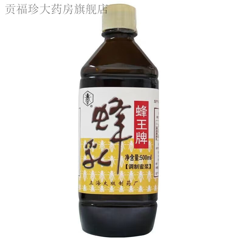 蜂王牌蜂乳老牌子上海太極 蜂蜂乳500ml/瓶太極蜂蜜蜂王漿 蜂乳500克*2瓶