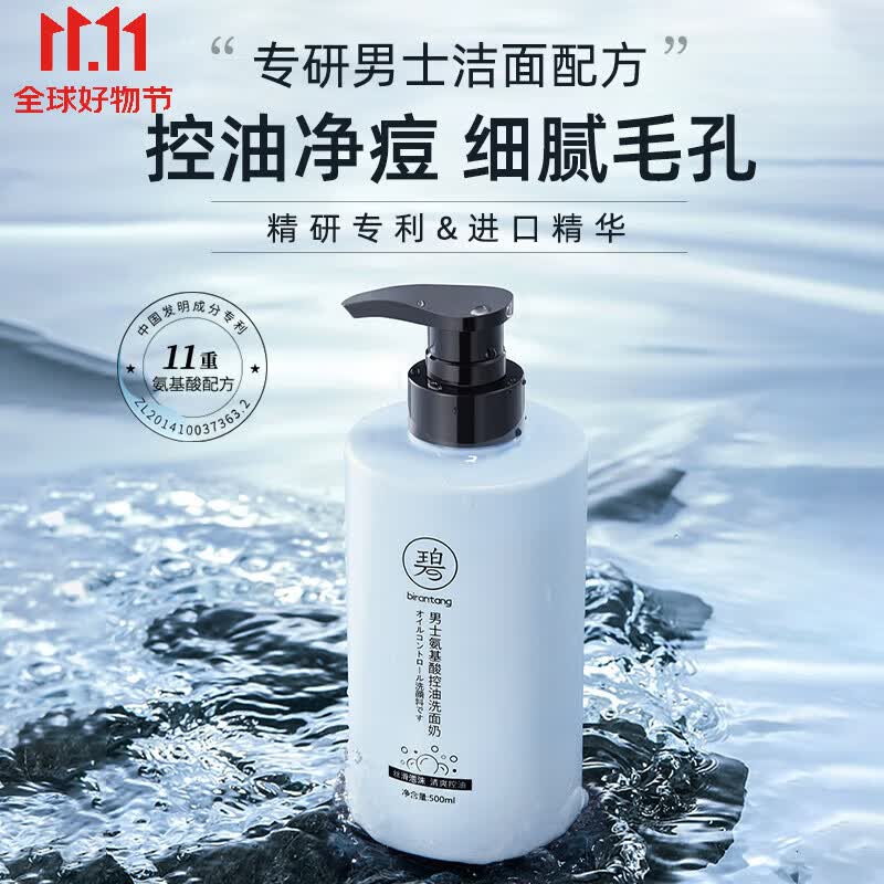 碧然堂男士氨基酸控油洗面奶清爽保湿油皮油痘肌改善毛孔洁面乳护肤品男 男士氨基酸控油洗面奶500ml*1瓶使用感如何?