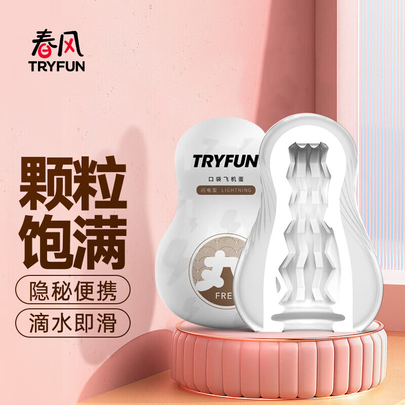 网易春风飞机杯男性自用解压圣杯手动成人用品可抽插便携夹吸自慰发泄用品 【小巧便携】闪电飞机蛋