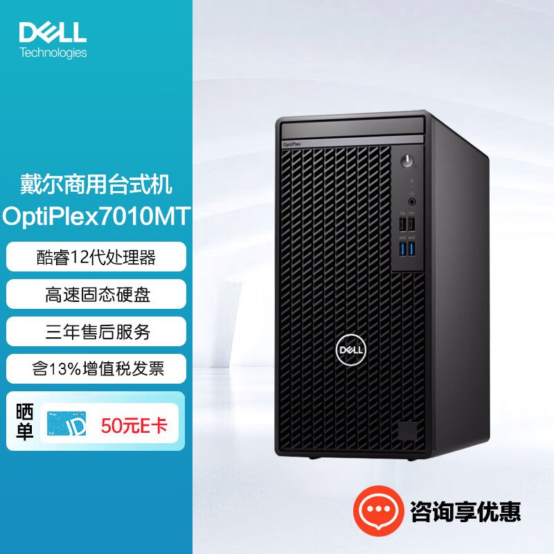 戴尔(dell)optiplex 7010mt 台式机电脑整套商用办公主机 单主机(含