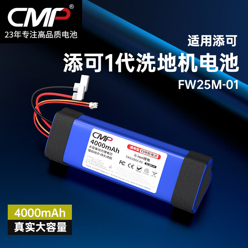 CMP适用添可1代2代洗地机电池芙万1.0一代电池2.0LCD/LED FW25M-01/02 FW25N-01 FW100900CN配件 【4000mAh-足容不虚标】适用添可1.0电池