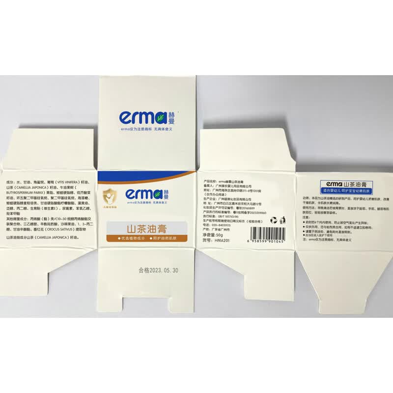 赫曼（erma）儿童面霜山茶油角鲨烷滋润保湿宝宝秋冬四季防干皴护肤保湿擦脸霜 山茶油面霜50g*2瓶