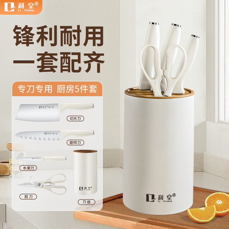 利皇菜刀家用刀具套装大全厨房切片切菜刀砍骨头专用厨具套装组合 【白鲸系列】菜刀5件套