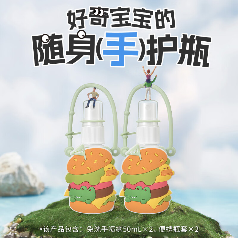 CCZ全日净免洗消毒喷雾儿童便携杀菌消毒液洗手液甲流杀灭50ML*2