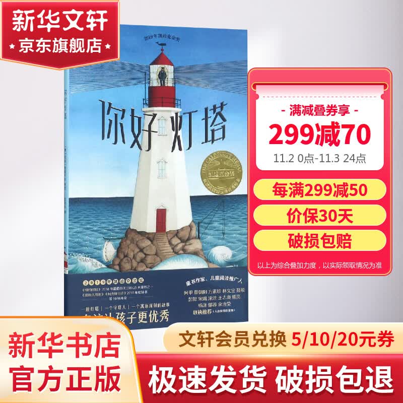 你好灯塔 凯迪克大奖绘本 张祖庆推荐怎么看?