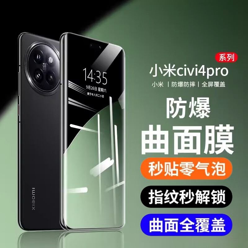 纽致适用小米civi4pro钢化膜civi4pro抗蓝光手机膜JN3402曲面全屏覆盖防偷窥曲屏防爆全包保护贴膜  防爆曲面膜【超清1片-全覆盖】 小米 Civi4 Pro