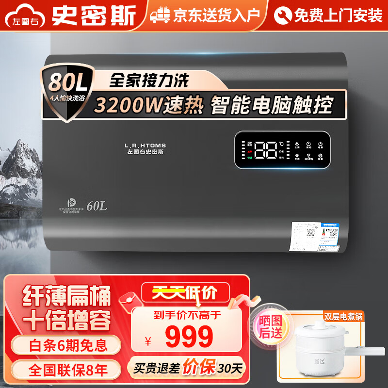 左图右史密斯(lr htoms)电热水器家用速热储水式卫生间洗澡扁桶超薄