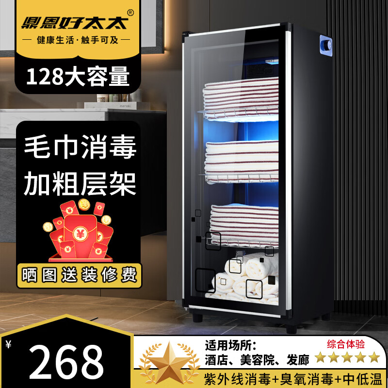 鼎恩好太太毛巾柜消毒柜美容院商用立式双门鞋子拖鞋衣物美甲理发店紫外线消毒大容量幼儿园汗巾热风循环烘干 透明 128 四层 紫外线怎么看?