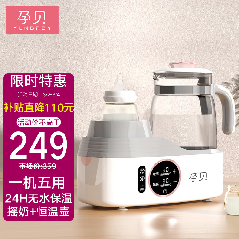孕贝（yunbaby）电动摇奶器无水保温暖奶器二合一恒温水壶婴儿热冲奶粉一体转奶机高性价比高么？