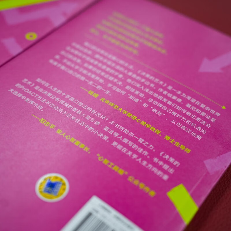决策的艺术详情图