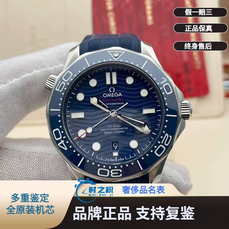【二手99新】欧米茄手表omega海马300系列新款自动机械表男表 210.32.