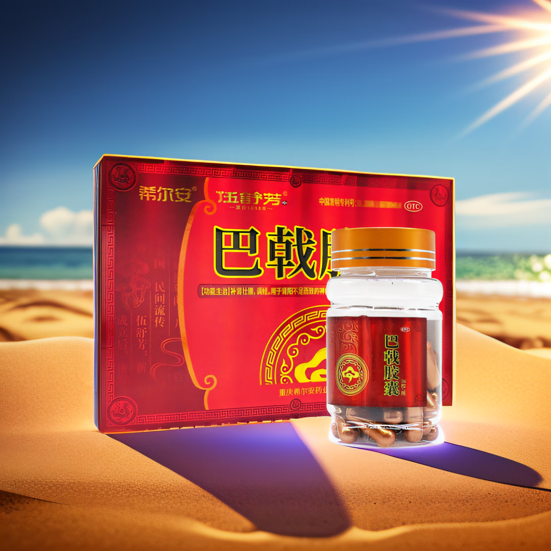 [希尔安] 巴戟胶囊 0.