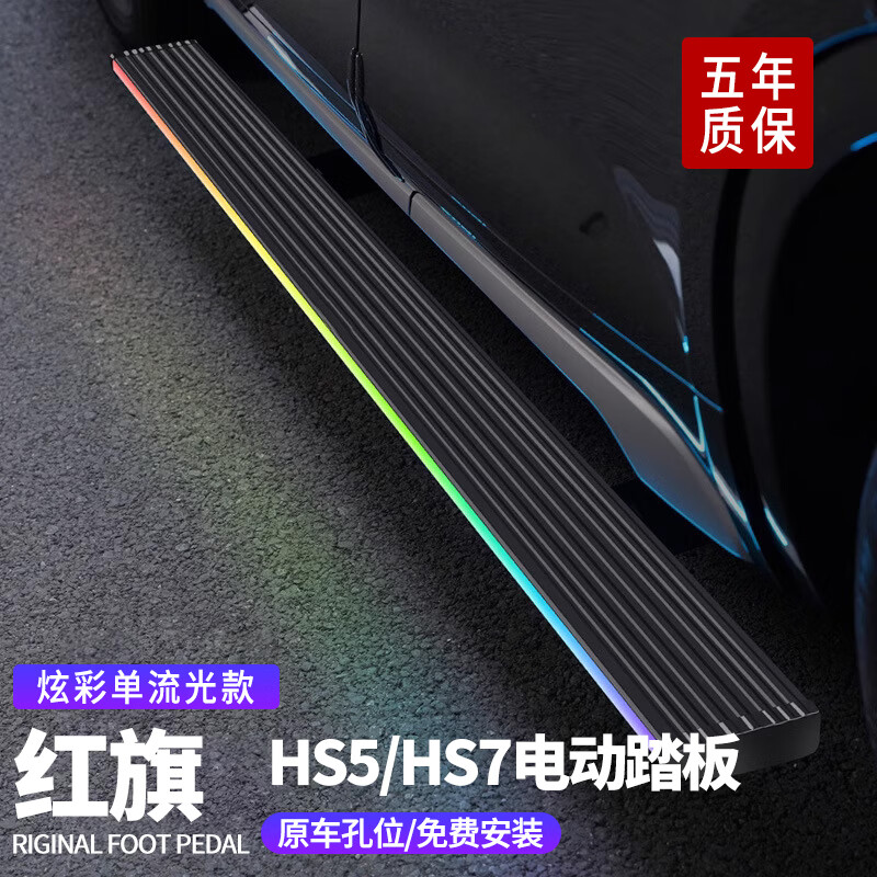 小昌哥红旗hs5电动踏板19-23款专用hs7脚踏板原厂汽车自动迎宾侧踏板