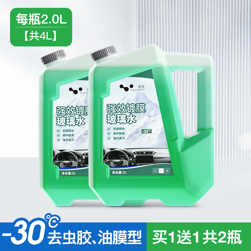HELLOLEIBOO徕本汽车玻璃水雨刮水强力去污除虫胶油膜去除剂防冻四季通用 -30℃ 2L 【去污镀膜】2瓶