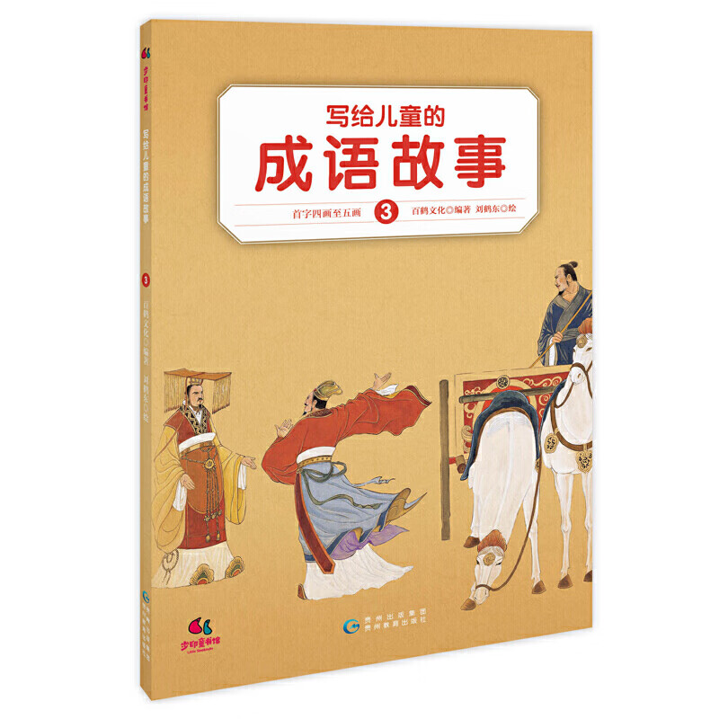 当当正版童书 写给儿童的中国历史 陈卫平 写给儿童中国历史小学生课外阅读书籍（中国孩子的历史启蒙，真正写给孩子看的中国通史，全彩铜版14册） 写给儿童的成语故事（全10册）