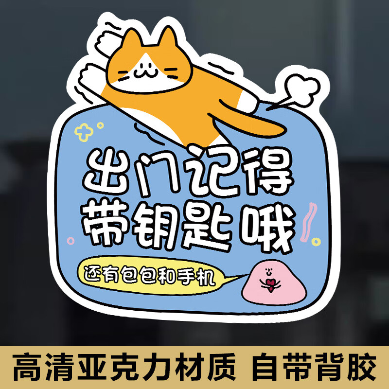 蝌杺嗨出门带钥匙提醒牌出门记得带钥匙提示牌门口别忘带钥匙包包指示
