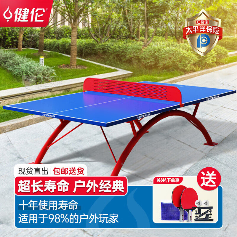 健伦室外乒乓球桌家用折叠smc户外乒乓球台室外标准版JL3615