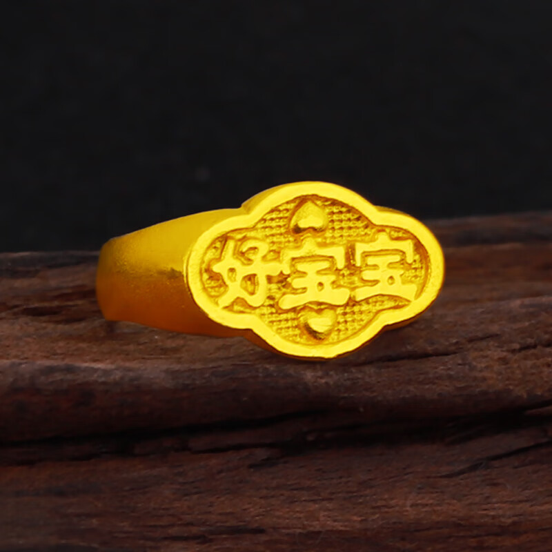 洱晞黄金戒指男女足金999婴儿宝贝儿童满月周岁礼好宝宝baby送礼 圈号