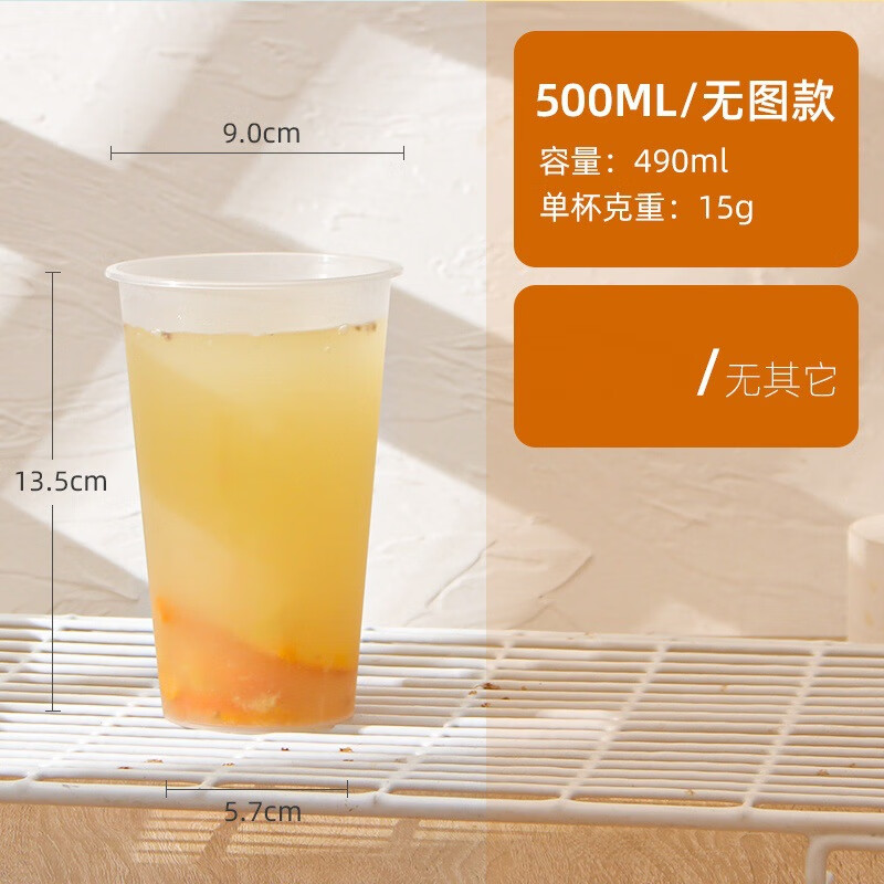 樸京（PUJING）樸京一次性透明注塑磨砂杯帶蓋果汁冷飲商用奶茶杯子90口徑印logo 90-500磨砂無(wú)圖-沒(méi)的蓋5oo只