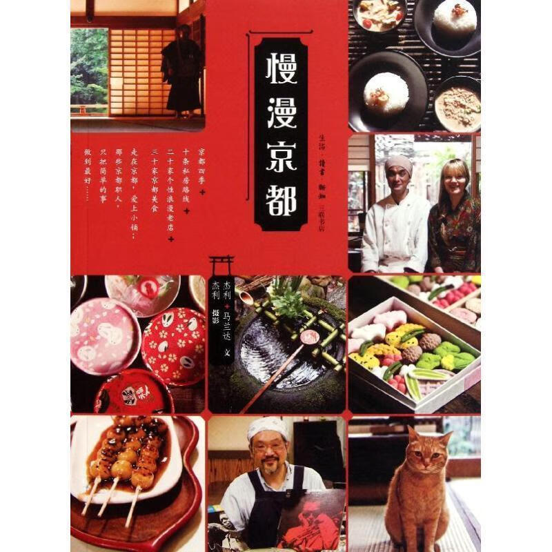 慢漫京都