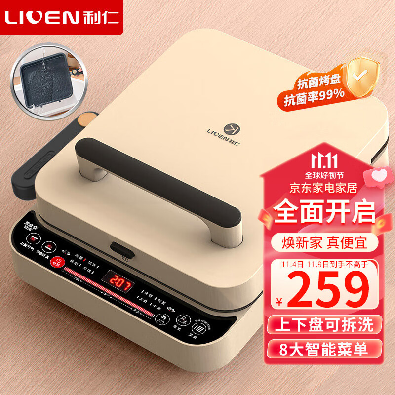 利仁（Liven）电饼铛上下盘可拆洗家用双面加热电饼档加深烤盘大尺寸煎饼锅烙饼锅三明治早餐机电饼锅大号C-8使用感如何?