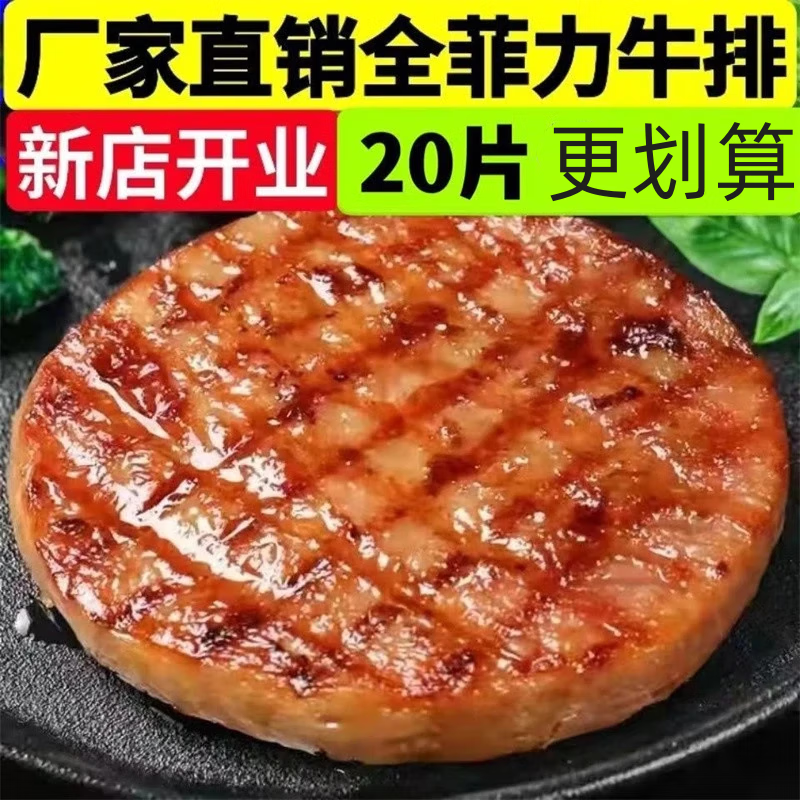 京營正宗非力牛排10片新鮮厚切牛排肉20片黑椒調理牛排兒童餐菲/力 20片裝【100g/片】 【黑胡椒+番茄醬】