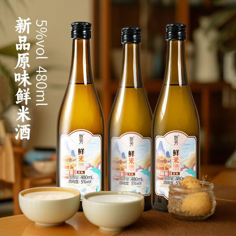同里红苏州老字号 姑芳鲜米酒米露甜酒女士酒晚安酒苏州米酒低度 糯米酒 原味 480mL 2瓶 裸瓶包装