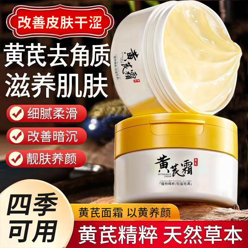 吟美黄芪霜身体乳老牌国货护肤品补水保湿莹润嫩肤面霜滋润肌肤 黄芪面霜70gx4瓶C 京东折扣/优惠券