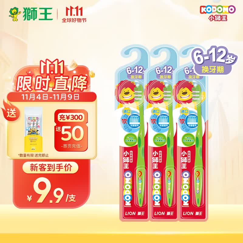狮王（Lion）小狮王儿童牙刷套装6-12岁*3支 宝宝换牙期软细毛牙刷(颜色随机）属于什么档次？