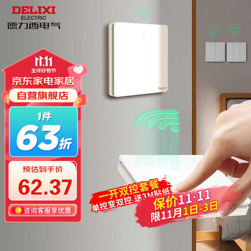 德力西（DELIXI）无线开关面板 遥控开关 智能开关免布线一开双控套装使用感如何?