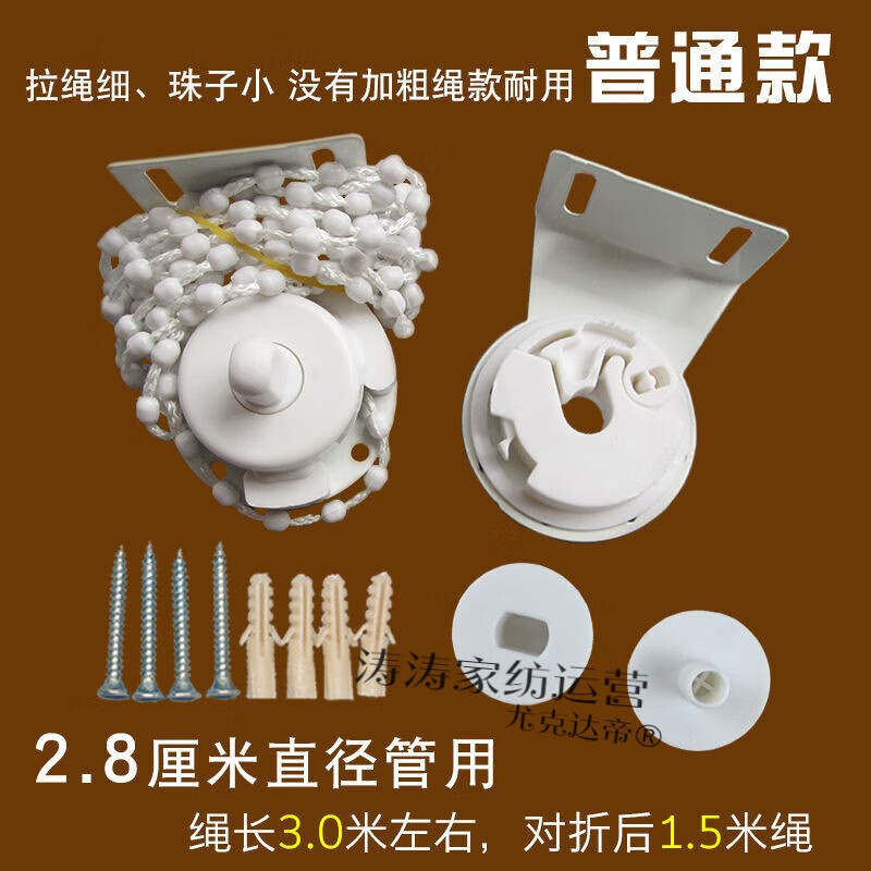 尤克达帝居家办公拉链卷帘拉姆斯窗帘配件上下拉窗帘拉绳拉珠手动控制
