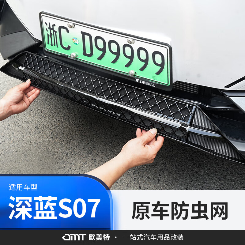 适用于深蓝s07s7一体式防虫网进气中网改装专用装饰汽车用 电专用深蓝S07S7防虫网一体