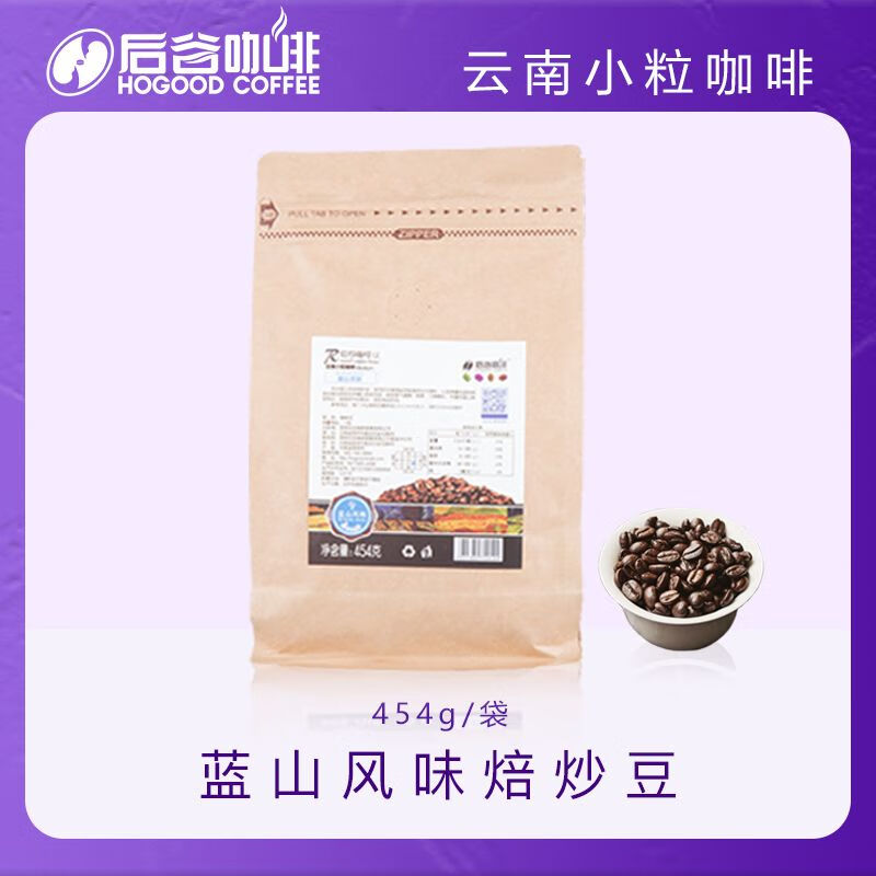 后谷咖啡云南小粒藍(lán)山風(fēng)味咖啡豆中度烘焙阿拉比卡豆新鮮烘焙 中度烘焙 454g