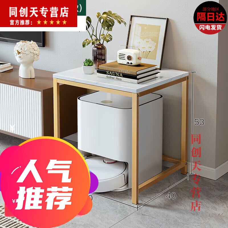 妙普樂掃地機(jī)器人置物架家用客廳沙發(fā)邊高邊幾飲水機(jī)架邊柜小方桌 一層白紋理金架不帶輪53㎝占地