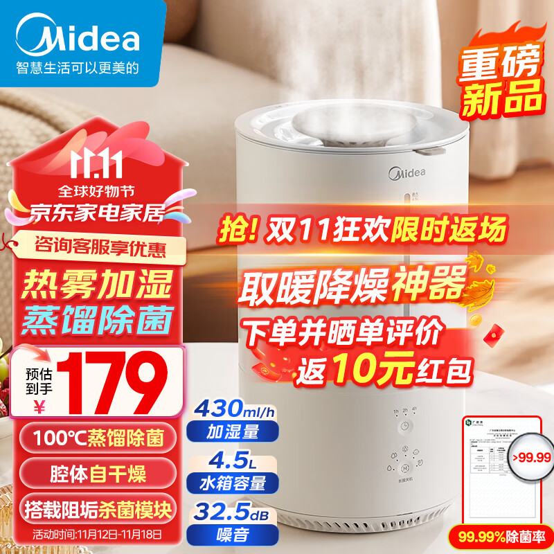 美的（Midea）【热雾加湿】热蒸发加湿器卧室婴儿快速加湿净化器除菌办公室桌面家用落地取暖器秋冬伴侣RS-3RWLS