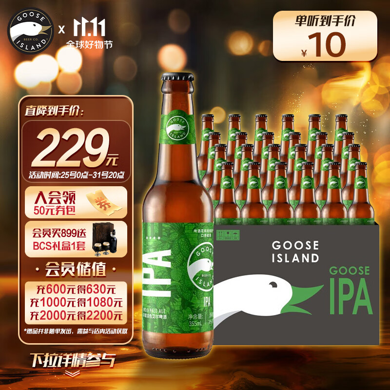 鹅岛（Goose Island）精酿先锋 IPA 艾尔 芝加哥风味 355ml*24瓶 啤酒整箱装怎么看?