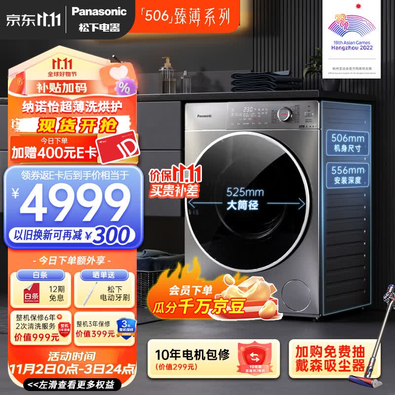 松下（Panasonic）506臻薄系列 全自动滚筒洗衣机 洗烘一体 10kg 506mm 纳诺怡护理 光动银除菌 XQG100-ND139怎么看?