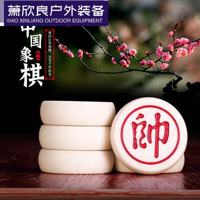 特大套装塑料棋子棋盘学生比赛家用耐摔 玉化石象棋40【 塑料纸棋盘】