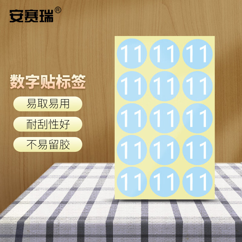 数字标签纸 不干胶号码编号贴 月份餐厅桌台号贴纸Φ30mm180枚 数字11