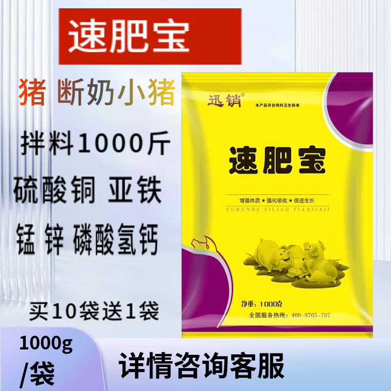 迅销兽用肉猪用速肥宝断奶小猪用速肥宝饲料添加剂 2斤/包